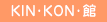 KIN�KON��ق̃y�[�W��