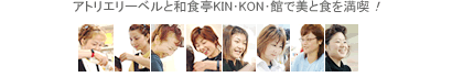 �A�g���G���[�x���Ƙa�H��KIN�KON��قŔ��ƐH�𖞋i�I